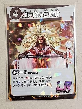 Amazon.co.jp: 蟲神器 第1弾 瀬戸際の虫時雨 LR 1枚 : おもちゃ